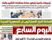 اليوم السابع: توجيهات رئاسية بتوطين صناعة مستلزمات التشييد والبناء