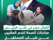 أطفال مصر فى قلب الرئيس.. مبادرات الصحة تخدم شباب المستقبل.. فيديو
