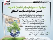 مبادرة مصرية لإدراج قضايا المياه ضمن فعاليات مؤتمر المناخ.. إنفوجراف