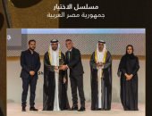مسلسل الاختيار يحصد جائزة أفضل محتوى درامى من "الشارقة للاتصال الحكومى"