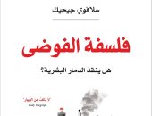 ترجمة عربية لكتاب "فلسفة الفوضى.. هل ينقذ الدمار البشرية" ؟ لـ سلافوى جيجيك