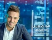 هيثم نبيل يقدم 3 أغنيات فى مسلسل دوبامين لريم مصطفى