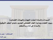 وزير العدل يهنئ القضاء بمناسبة عيدهم وبدء العام القضائى الجديد