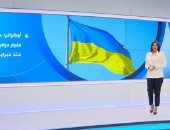"إكسترا نيوز" تستعرض المساعدات المالية والعسكرية لأوكرانيا