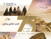 الخطوط السعودية تحتفل بالذكرى الـ 75 على تسيير رحلاتها إلى مصر