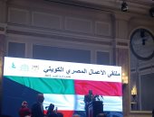 انطلاق ملتقى الأعمال المصرى الكويتى بمشاركة 45 رجل أعمال
