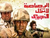ذاكرة السينما فى نصر أكتوبر المجيد.. أفيشات ولقطات توثق لحظات النصر