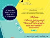 مكتبة الإسكندرية تنظم مسابقة "ارسم وصوَّر وابحث" خلال شهر أكتوبر الجارى