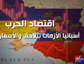 الأزمة الاقتصادية العالمية.. إسبانيا تواجه ارتفاعا غير مسبوق فى الأسعار