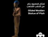 "100 عام توت عنخ آمون".. تعرف على تمثال للمعبود بتاح 