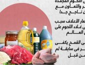 رصيد مصر آمن جدا.. مخزون السلع الغذائية والأساسية (إنفوجراف)