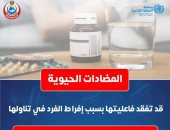 الصحة: المضادات الحيوية تفقد فاعليتها بسبب الاستخدام المفرط "إنفوجراف"