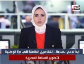 كل المعلومات عن مبادرة "ابدأ" لتطوير الصناعة المصرية.. فيديو