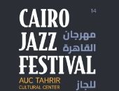 انطلاق مهرجان القاهرة الدولي للجاز 27 أكتوبر بمشاركة 16 دولة