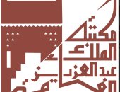 جامعة القاهرة تستضيف غدا الملتقى العلمى العاشر لجائزة الملك عبد الله بن عبد العزيز