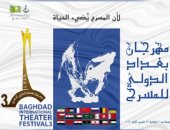 الاجتماع الثاني لشبكة المهرجانات العربية ضمن فعاليات مهرجان بغداد للمسرح