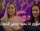 نور محمود يصدم ريم مصطفى ويطلب الزواج من دنيا ماهر فى "طير بينا يا قلبى"