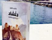 بينهم مصرى.. إعلان أسماء الفائزين بجائزة كتارا للرواية العربية