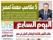 اليوم السابع: مشاركة رفيعة المستوى فى اجتماعات صندوق النقد والبنك الدولى بأمريكا