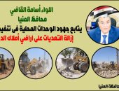 إزالة 5 حالات تعد على أراضي أملاك دولة في مركز أبو قرقاص بالمنيا