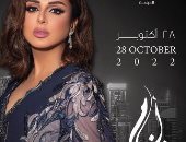 أنغام تحيى حفلاً غنائيًا فى قطر يوم 28 أكتوبر