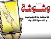 خدمة وشوشة: "ضربت مراتى بسبب مشكلة تافهة.. وبحبها ومش عارف أصالحها"