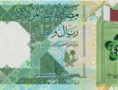 سعر الريال القطرى اليوم الثلاثاء بالبنوك المصرية