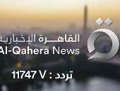 وجوه إعلامية في الإعلان الرسمي لـ"القاهرة الإخبارية".. فيديو
