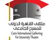 غدًا.. انطلاق ملتقى القاهرة الدولى للمسرح الجامعى على مسرح سيد درويش