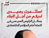 استثمرت رصيدى لديكم من أجل البناء.. رسائل الرئيس السيسي بالمؤتمر الاقتصادى