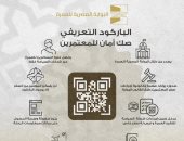 غرفة السياحة توضح أهمية باركود بوابة العمرة وتؤكد: صك أمان للمعتمرين