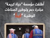 بالتعاون مع حياة كريمة.. مبادرة "ابدأ" تدعم الصناعة والإنتاج المحلى.. فيديو