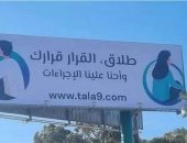 "الطلاق قرارك ونحن علينا الإجراءات".. لافتات تثير الجدل بشوارع تونس