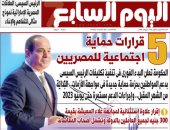 5 قرارات حماية اجتماعية للمصريين.. "اليوم السابع"