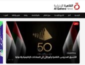 موقع القاهرة الإخبارية إضافة قوية للإعلام الرقمي
