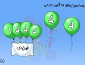 1444/4/4 هجريا يوم مميز.. "كاريكاتير للفنان أحمد قاعود"