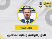 عضو بالتنسيقية: مشاركة "نقابة المحامين" بالحوار الوطنى فرصة للارتقاء بالمهنة