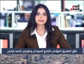 "تليفزيون اليوم السابع" يستعرض أهم الأخبار اليوم الأحد.."فيديو"
