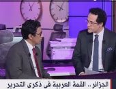 باحث لـ"القاهرة الإخبارية": يجب مناقشة بناء سلاسل عربية عربية بقمة الجزائر