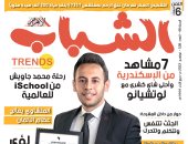 قمة المناخ ومشاهد مختلفة من الإسكندرية فى العدد الجديد لـ "مجلة الشباب"