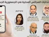 فى إطار نقاشها لقضايا الحوار الوطنى.. تنسيقية شباب الأحزاب تفتح ملف انتخابات المحليات