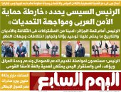 اليوم السابع: الرئيس السيسى يحدد خارطة حماية الأمن القومى العربى