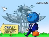 العالم في شرم الشيخ من أجل إنقاذ كوكب الأرض في كاريكاتير اليوم السابع