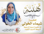 نقابة الأطباء تهنئ شيماء الخولي أول طبيبة عربية تدعوها أمريكا لتدريب أطبائها 