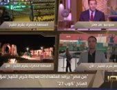 "من مصر" يرصد استعدادات مطار شرم الشيخ قبل انطلاق مؤتمر قمة المناخ