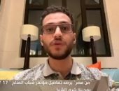 مسئول بـ"مؤتمر شباب المناخ": أكثر من 140 جنسية تشارك في قمة المناخ بمصر