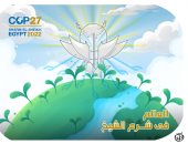 ملوك ورؤساء دول العالم بشرم الشيخ لحضور قمة المناخ في كاريكاتير اليوم السابع