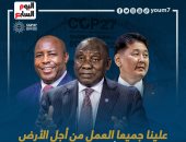 رسائل قادة أفارقة وآسيويين فى قمة المناخ cop27 بشرم الشيخ.. إنفوجراف