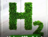 تصل إلى 100 ميجا وات.. تعرف على قدرة مشروع الهيدروجين الأخضر