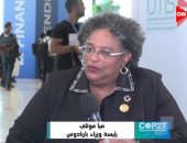رئيسة وزراء بربادوس: كلمتى بجلسة COP27الافتتاحية لم تكن "قاسية" بل واقعية 